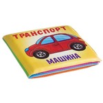 Книга для купания, Bondibon, "ТРАНСПОРТ", 12х12 см, pvc, арт.